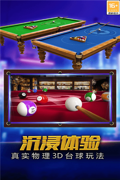 街机台球大师游戏图片8