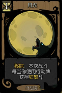 月圆之夜狼人行动卡图片13