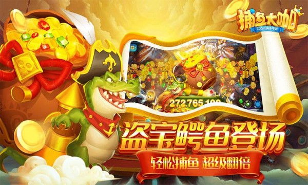 捕鱼大咖图片1