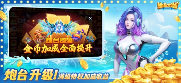 捕鱼大咖图片4