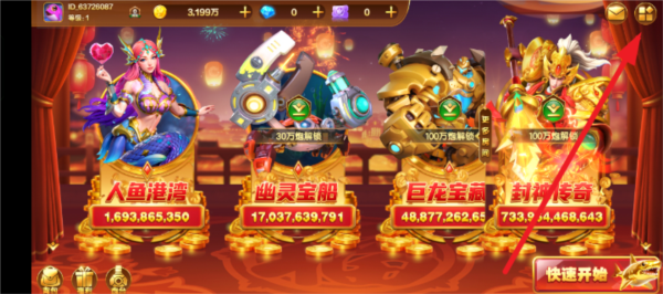 捕鱼大咖图片27