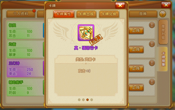 弹弹堂大冒险联想客户端3