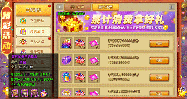 弹弹堂大冒险联想客户端9
