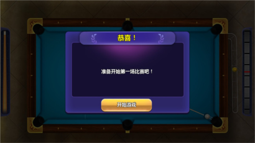 街机台球大师图片3