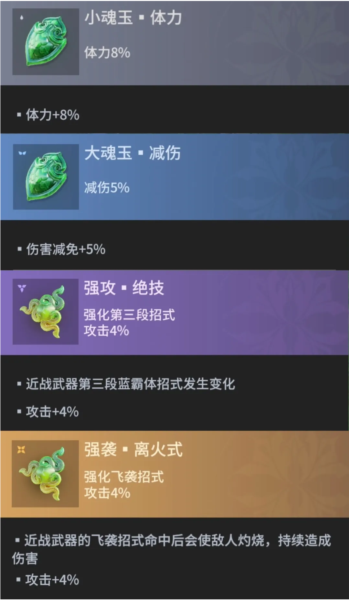 永劫无间手游百度版8