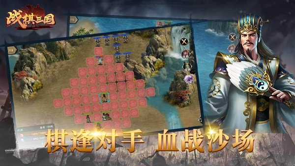 战棋三国九游版图片1