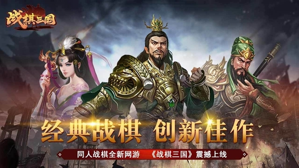 战棋三国九游版图片2