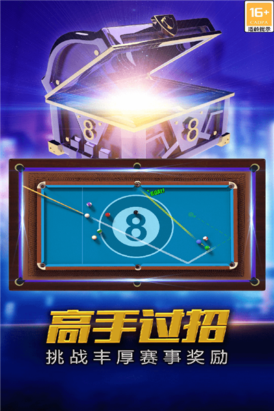 街机台球大师图片1