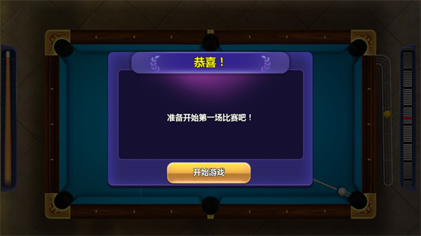 街机台球大师图片4