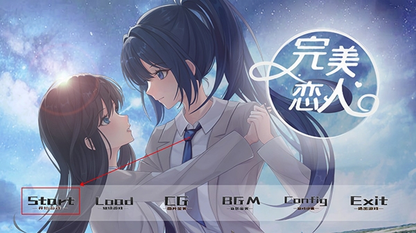 完美恋人攻略1