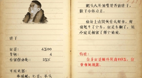 走出去人物图2