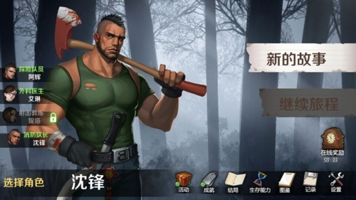 走出去：归途24小时消防队长图 1