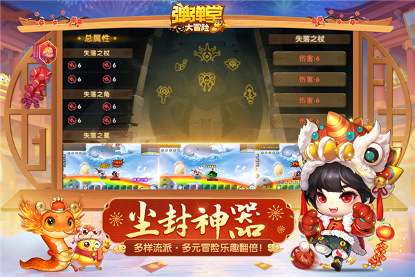 弹弹堂大冒险图片