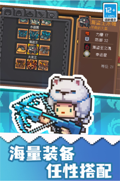 元气骑士前传15