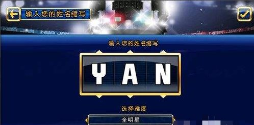 NBA嘉年华4