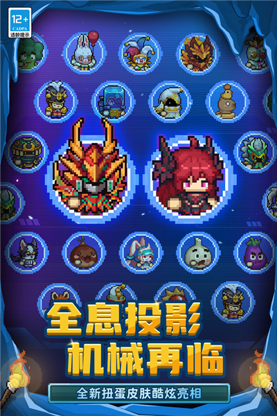 元气骑士前传图片1