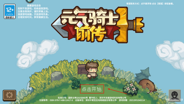 元气骑士前传图片3