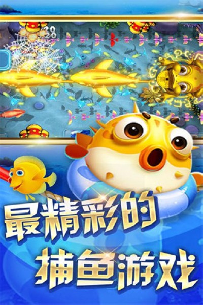 街机达人捕鱼单机版赢话费图片2