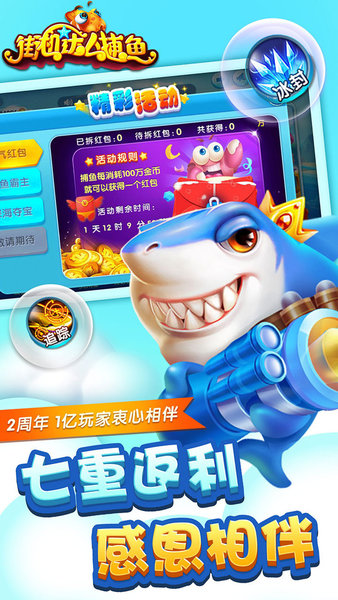 街机达人捕鱼单机版赢话费图片4