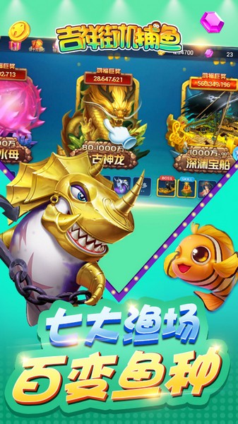 吉祥街机捕鱼红包版图片1