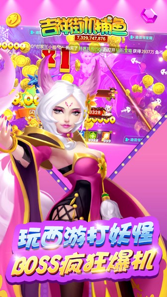 吉祥街机捕鱼红包版图片2