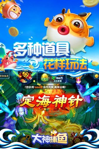 大神捕鱼图片2