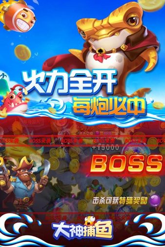 大神捕鱼图片3
