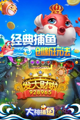 大神捕鱼图片4