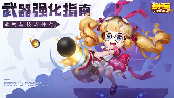 弹弹堂大冒险12