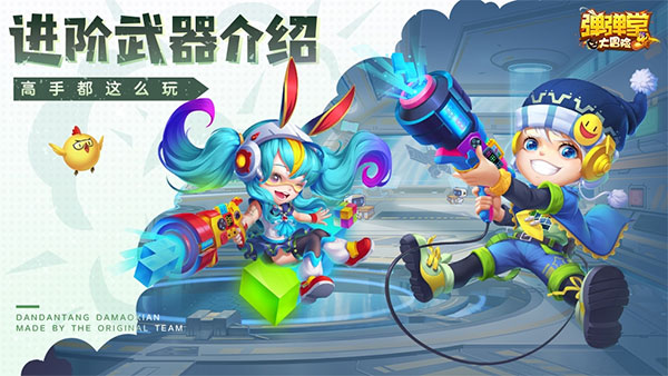 弹弹堂大冒险14