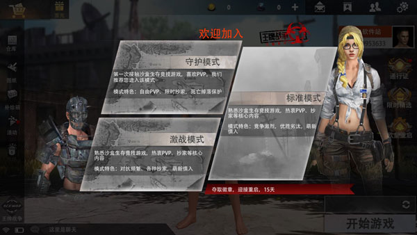 王牌战争360版15