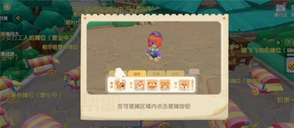 摩尔庄园集市玩法1