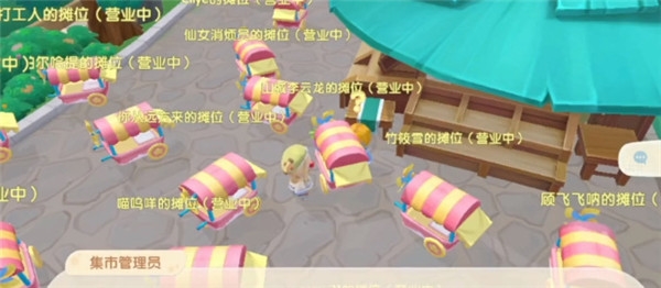 摩尔庄园集市玩法2