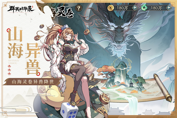 群英风华录华为渠道版1