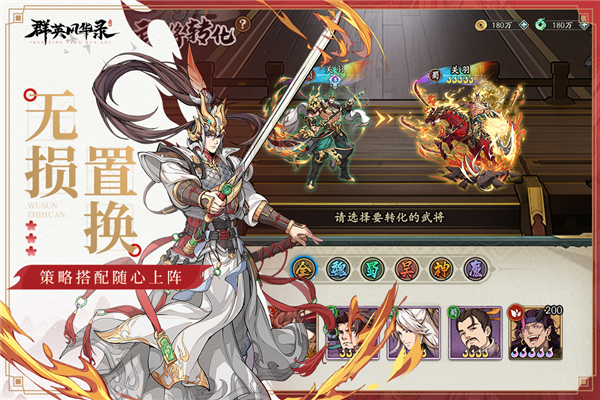 群英风华录华为渠道版2