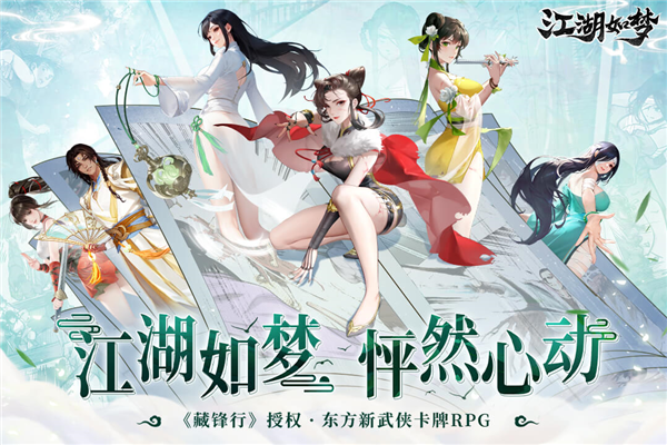 江湖如梦图片1
