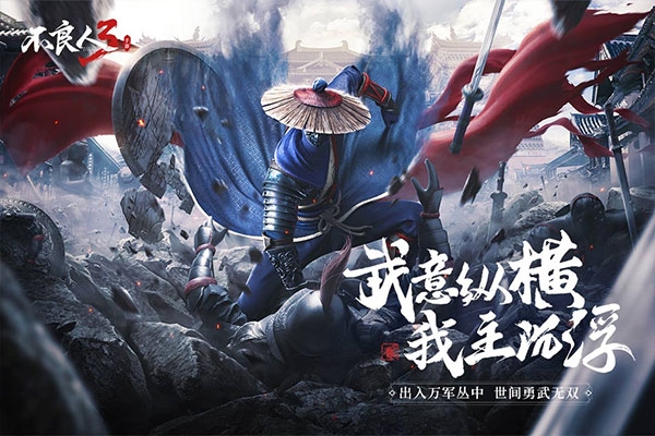 不良人3华为渠道服1