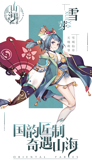 山海异闻录星耀版1