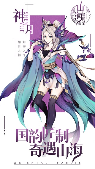 山海异闻录星耀版2