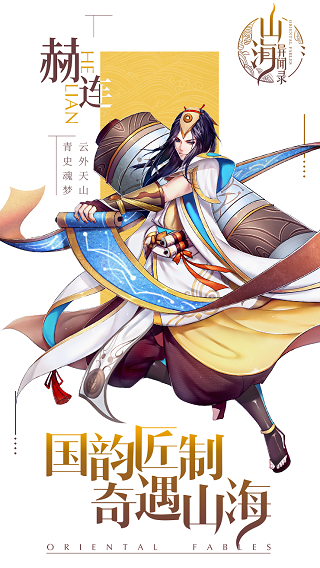 山海异闻录星耀版5