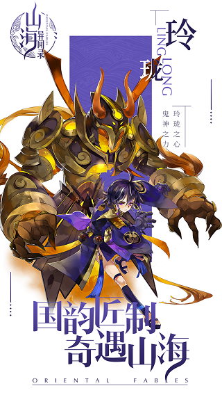 山海异闻录星耀版6