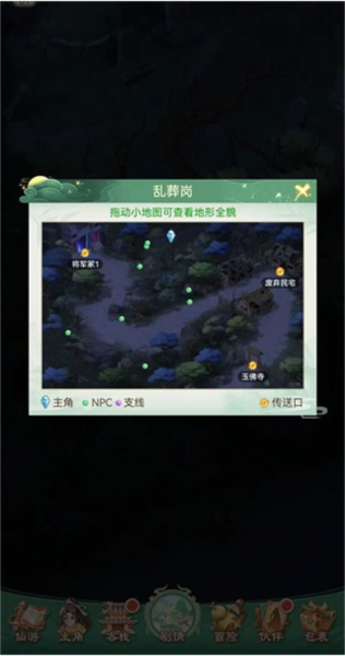 仙剑奇侠传新的开始图片10