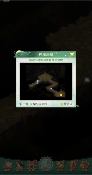 仙剑奇侠传新的开始图片14