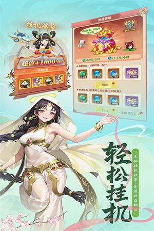山海剑途九游版图片7