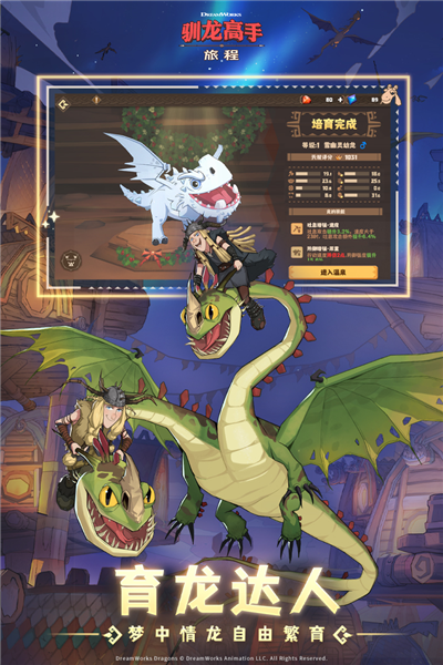 驯龙高手旅程游戏图片1