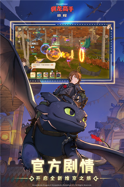 驯龙高手旅程游戏图片2