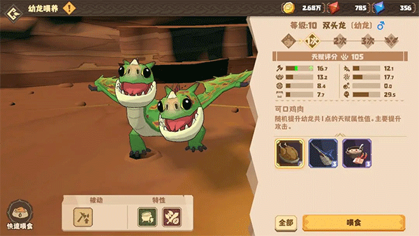 驯龙高手旅程游戏图片5