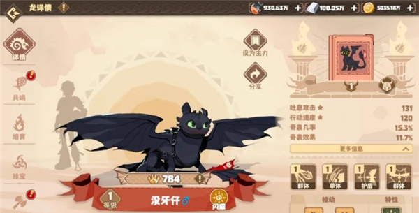 驯龙高手旅程游戏图片11