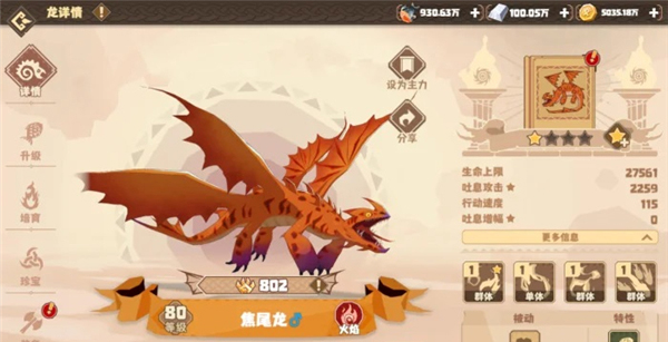 驯龙高手旅程游戏图片12