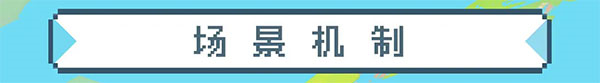 元气骑士应用宝版图片4